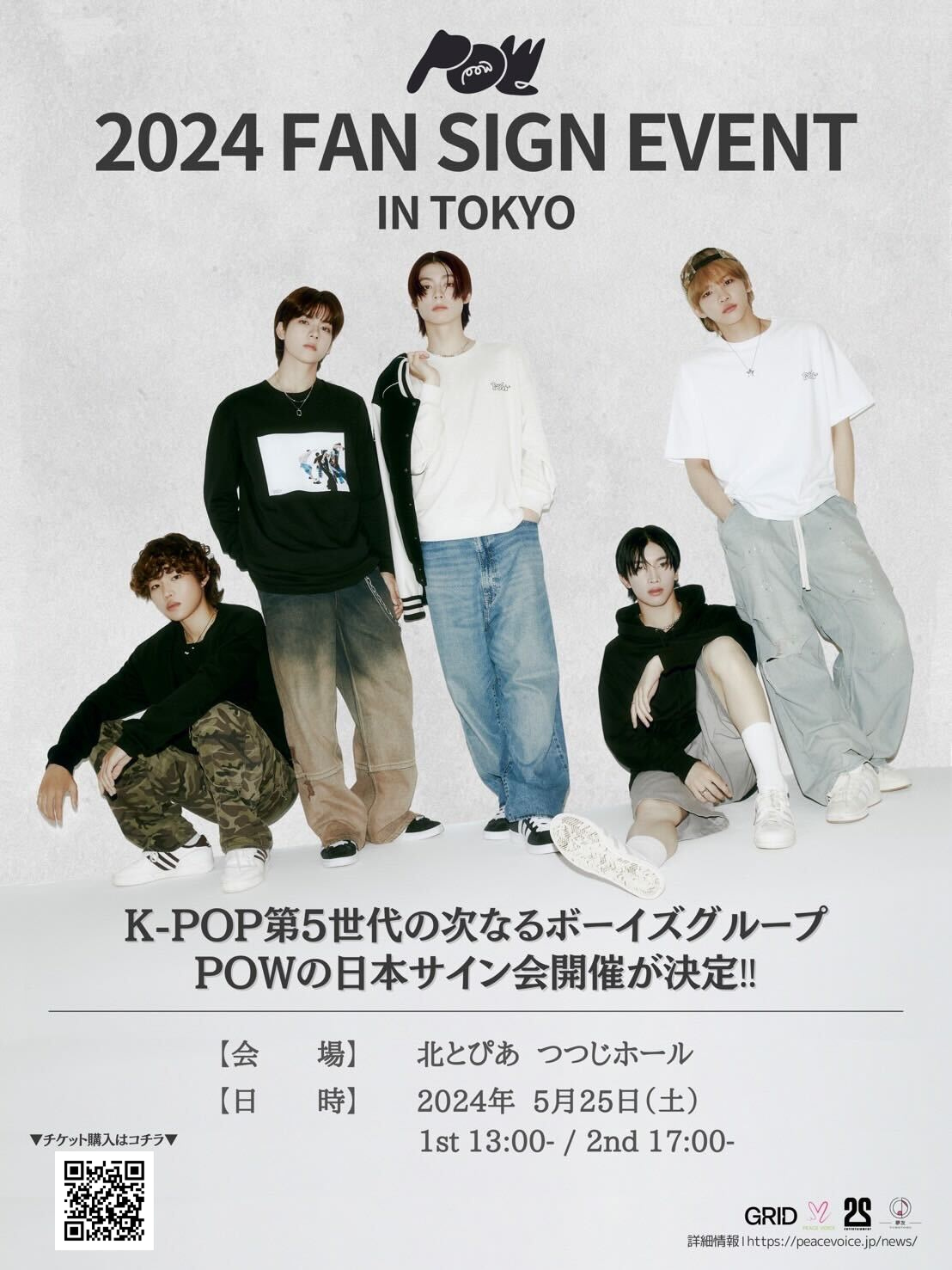 K-POP第5世代の次なるボーイズグループPOW(パウ)、 日本サイン会『POW 2024 FAN SIGN EVENT IN TOKYO』の開催