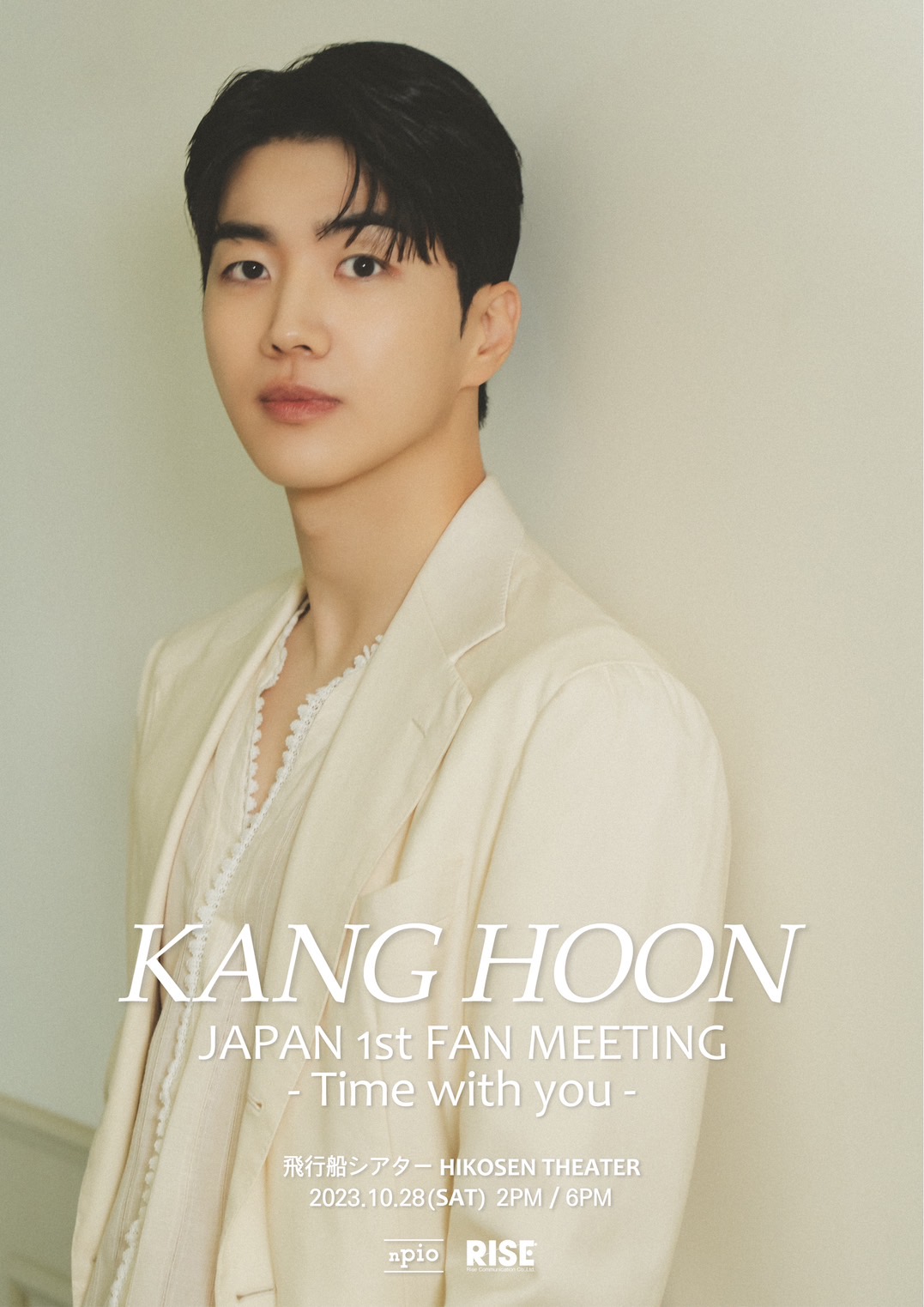 日本で初となるソロファンミーティング「KANG HOON JAPAN 1st FANMEETING -Time with you-」が10月28日（土）に上野・飛行船シアターにて開催！ カン・フンと直接会えるチャンスに日本のファンも期待が高まる！