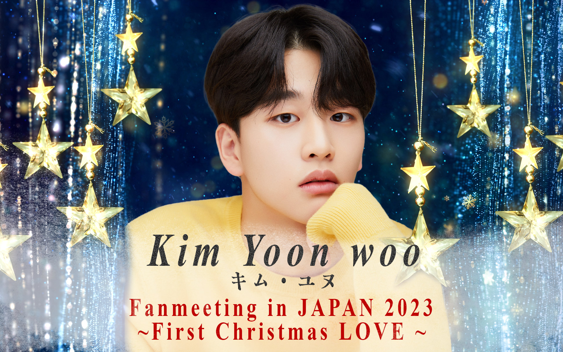 Kim Yoon woo Fanmeeting in JAPAN  2023　～First Christmas LOVE～