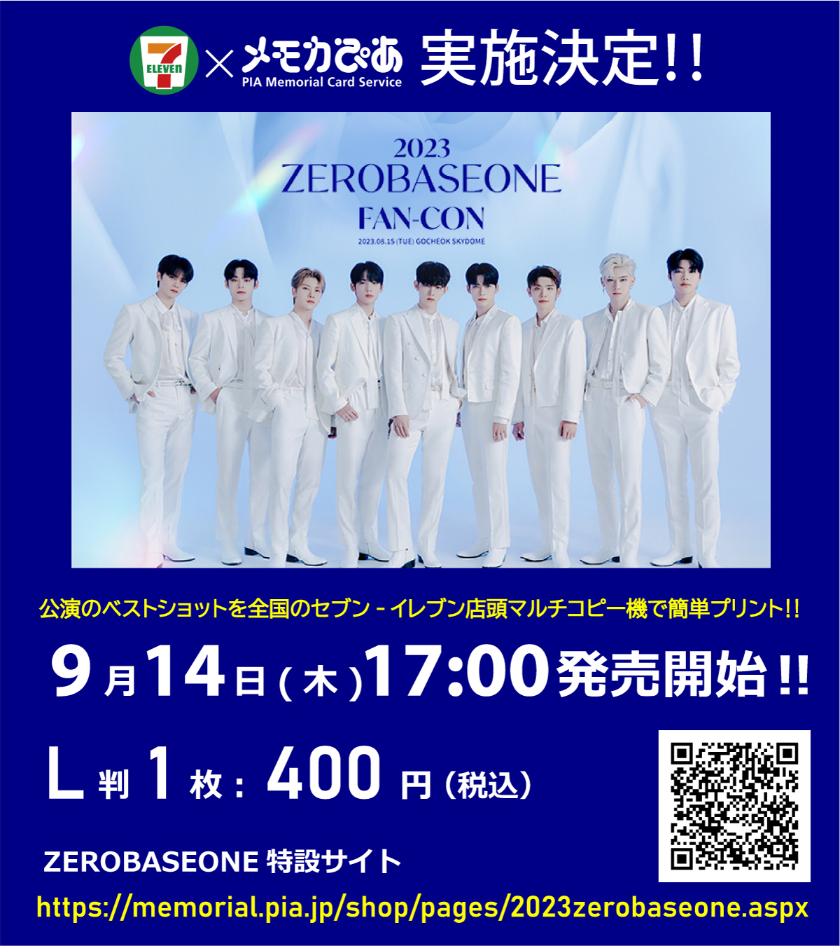 『2023 ZEROBASEONE FAN-CON』ベストショット、 セブン×メモカ9月14日（木）より販売開始!
