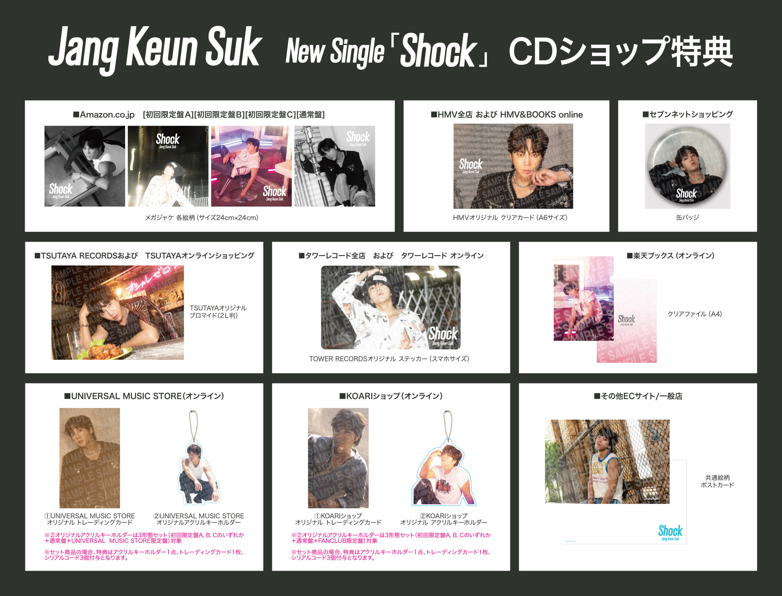 チャン･グンソク 9月27日（水）発売 New Single「Shock」 CDショップ特典画像公開！