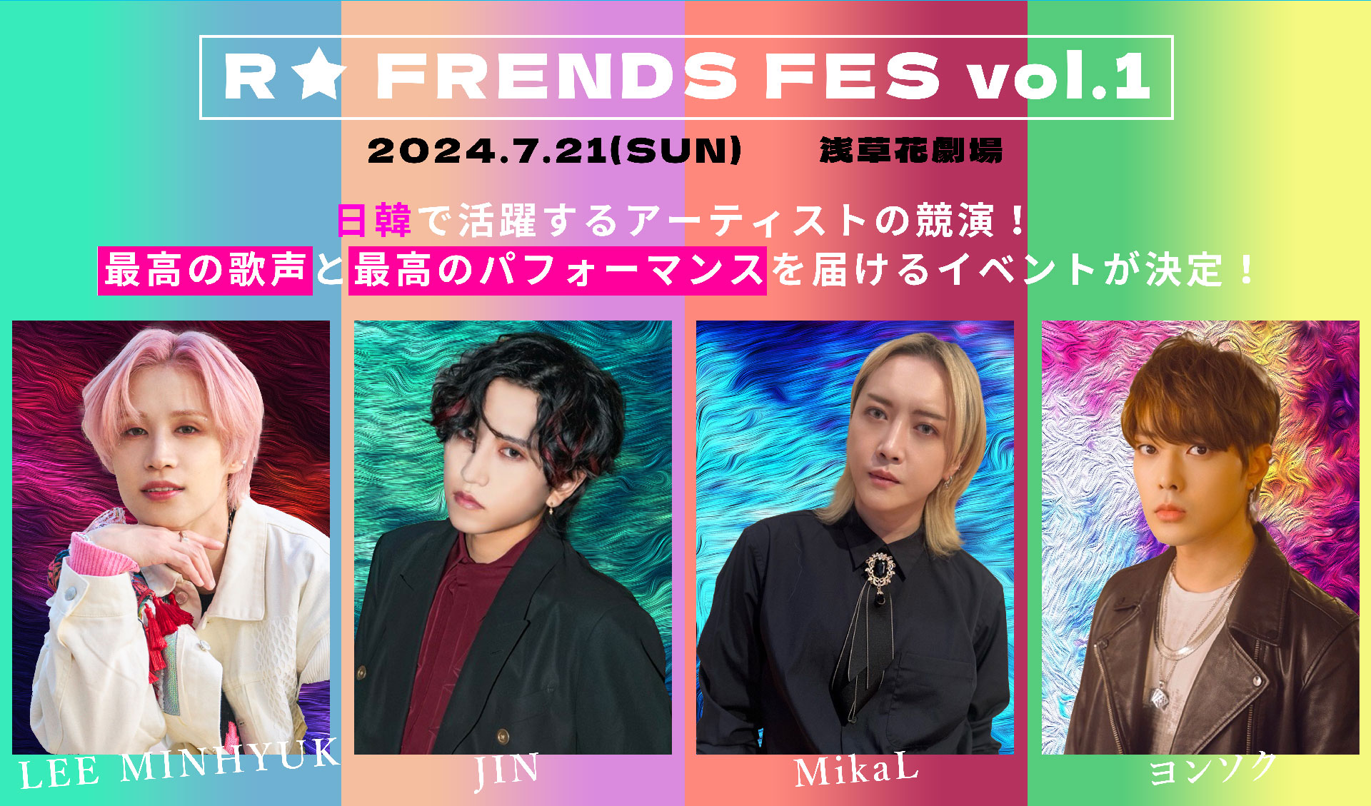 緊急開催決定！日韓で活躍するアーティストの競演！R★FRIENDS FES Vol.1