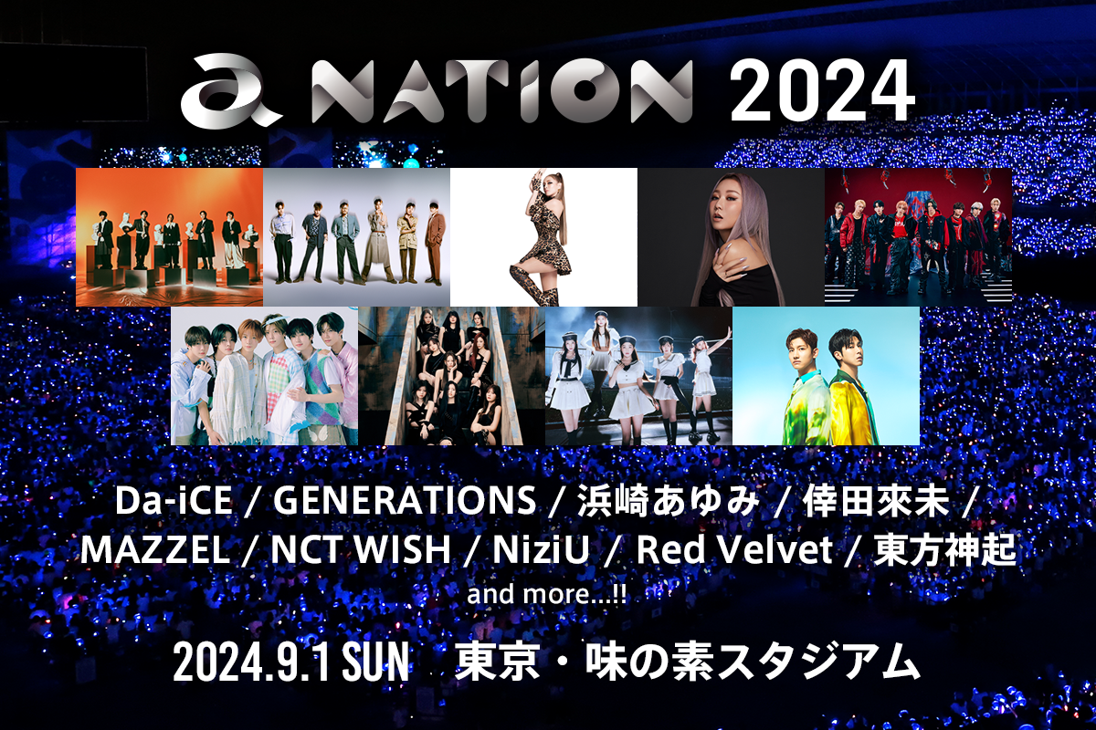 「a-nation 2024」豪華9アーティストの出演が決定！7月2日(火)18時より最速チケット先行受付を開始!!