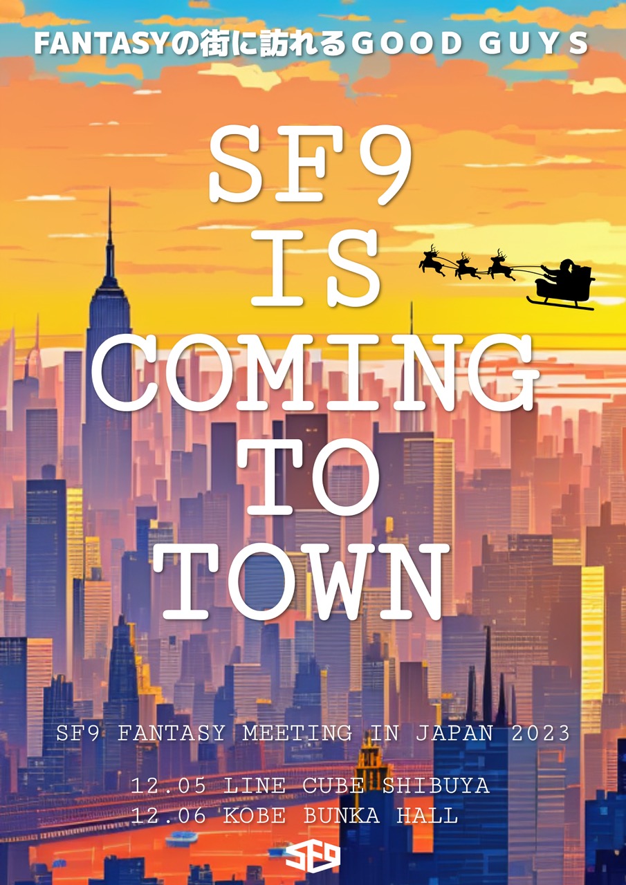 ヨンビン＆インソンの除隊後初となる日本ファンミーティング 「SF9 IS COMING TO TOWN」東京・神戸で12月に開催決定！